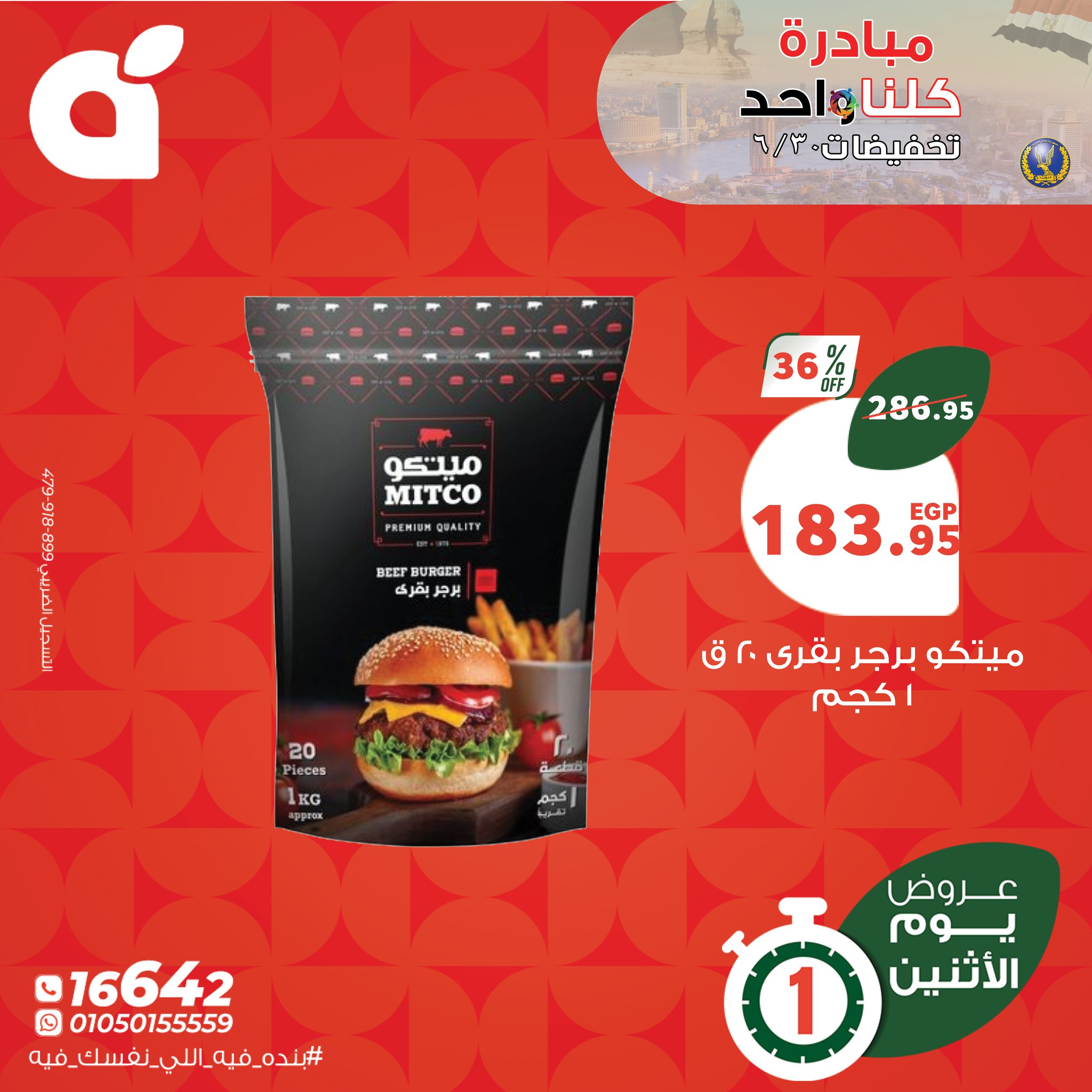 panda offers from 29jun to 4jun 2025 عروض بنده من 29 يونيو حتى 4 يونيو 2025 صفحة رقم 3
